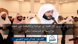 سورة الشعراء آیات۶۹ الی ۱۰۴ با تلاوت زیبای العوسی