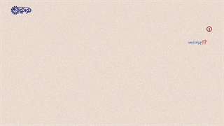 کلیپ | «ذرات امیدبخش»