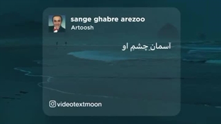 سنگ قبرآرزو بود