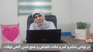 علائم و دردهای قاعدگی