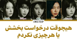 آهنگ Unforgiven از لسرافیم با زیرنویس فارسی چسبیده و ترجمه + کد رنگی le sserafim