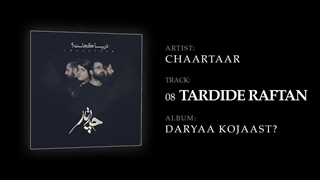 آهنگ تردید از چارتار
