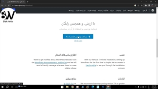 نصب وردپرس روی لوکال هاست (ومپ سرور)