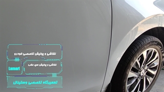 نقاشی و پولیش تخصصی خودروی لاماری در تعمیرگاه تخصصی وستینال