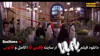 فیلم سینمایی کمدی بام بالا (Bam Bala) فیلم شاد و موزیکال