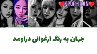 لیریک اهنگ ponzano از پرپل کیس زیرنویس فارسی