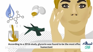 گلیسیرین و پوست - داروخانه آنلاین نسخه اول - داروخانه اینترنتی نسخه اول