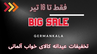 تخفیف عیدانه