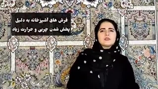 ویژگی های فرش مناسب آشپزخانه!!!