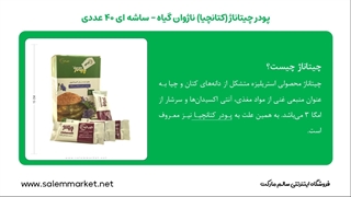 معرفی پودر چیتاناژ (کتانچیا) - ناژوان گیاه