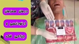 ارتودنسی دندان و جراحی فک