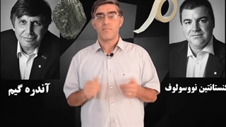 گرافن چیست؟ شگفت‌ترین ماده جهان