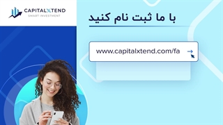 راهنمای نحوه ثبت نام در بروکر کپیتال اکستند | CapitalXtend