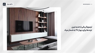 کاربرد ترمو وال