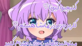 عضو جدید در نماشا هستم♡جاولین جانم☆