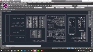 الزامات مربوط به نقشه های تاسیسات برقی سازمان نظام مهندسی_قسمت اول