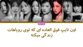 لیریک فارسی Wishlist از fromis_9 ( فرامیس ناین) +کد رنگی