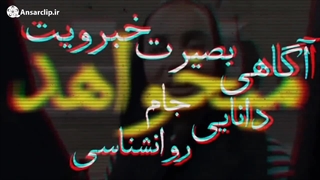 ویدئو کامنت | جاهل‌ها نباید امر به معروف و نهی از منکر کنند