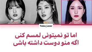 ترجمه فارسی لیریک آهنگ جدید ژاپنی Do Not Touch از میسامو توایس (MISAMO TWICE) به همراه زیرنویس فارسی + کد رنگی