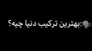 ترکیب بهشتی