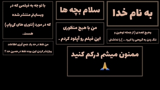 !! دررابطه با سومین ویدئو قبلی !!