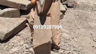 فروش سنگ مالون کوهی 09129287996