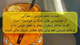 طرز تهیه تخم شربتی مخصوص