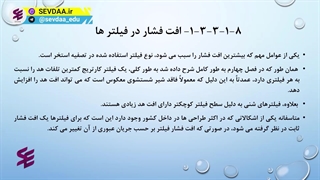 افت فشار در فیلتر های تصفیه  آب استخر و دلایل آن