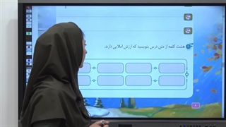 آموزش درس فارسی کلاس چهارم ابتدایی|استاد اجازه