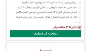 نحوه استفاده از کد تخفیف اسنپ شاپ