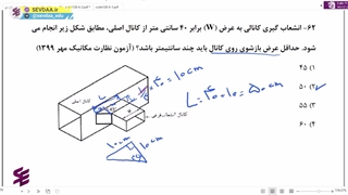 طراحی مکانیک نظام مهندسی-تحلیل تست شماره 62(کانال چهار‌گوش)