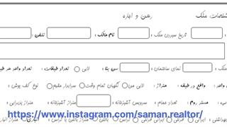 فرم مشخصات ملک به صورت دسته ای