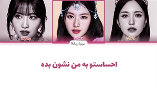 لیریک فارسی اهنگ do not touch از میسامو ( توایس) با زیرنویس فارسی و کد رنگی