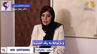 درمان استریا