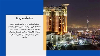 آسمان و کاج خ ۲۴ متری و صرافهای شمالی و جنوبی  و مروارید