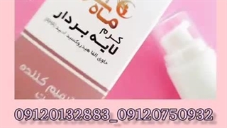 توضیحات کرم لایه بردار ماهسو۰۹۱۲۰۱۳۲۸۸۳ پر کردن دندان