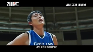 Rebound