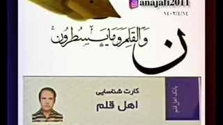 پیام تبریک معاون وزیر ارشاد به حقیر به مناسبت روز نویسندگان اهل قلم