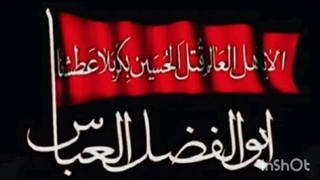 نوحه زنجیرزنی ابوالفطل ع خداونداعلمدارم نیومد