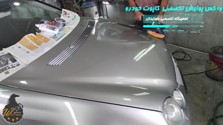واکس و پولیش تخصصی بنز c350 در تعمیرگاه تخصصی وستینال