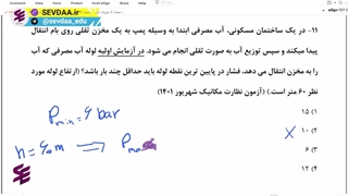 پکیج نظام مهندسی مکانیک-تحلیل تست شماره 11