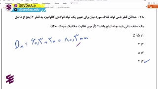 پکیج نظام مهندسی مکانیک-تحلیل تست شماره 38-غلاف لوله