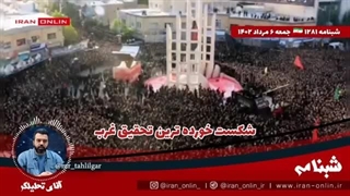 ۱۴۰۲۰۵۰۶: دانشگاه کمبریج: ناموفق ترین تحقیق غرب  مطالعه روی شوق شهادت ایرانی ها بوده