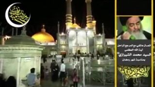 ماه رمضان.مرحوم آیت الله سیدمحمدشیرازی