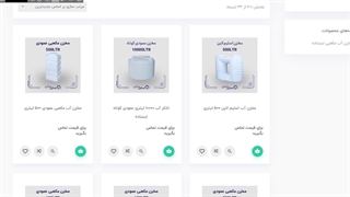 مخزن آب ایستاده چگونه است