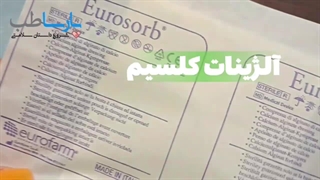 پانسمان کلسیم آلژینات یوروزورب یوروفارم