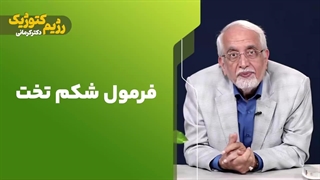 فرمول شکم تخت