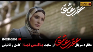 دانلود قسمت 6 عقرب عاشق با کیفیت اصلی (تماشای سریال عقرب عاشق)