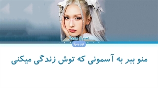 لیریک فارسی pisces از somi ( سومی ) + کد رنگی