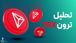 تحلیل ارز ترون TRX | بررسی کانال صعودی ترون